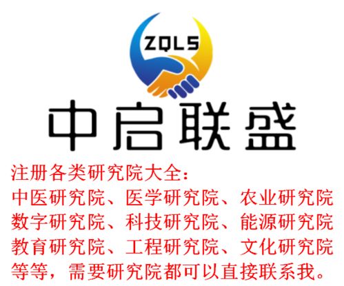 北京注冊(cè)新材料研究院的要求、規(guī)定與技術(shù)推廣策略解析